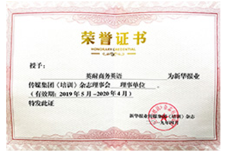 新华报业传媒集团《培训》杂志理事会理事单位